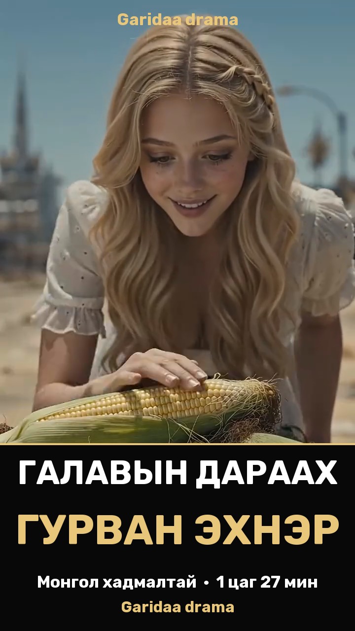 Галавын дараах гурван эхнэр
